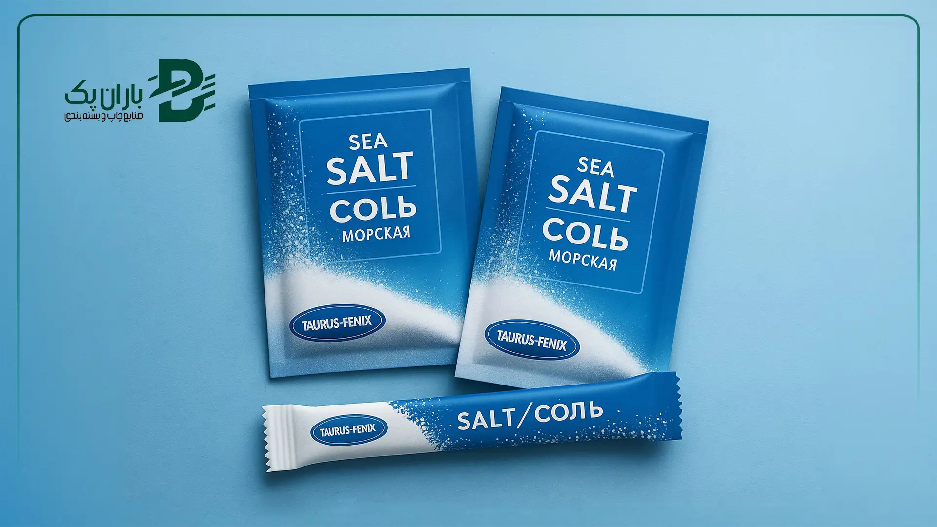 بسته بندی نمک ساشه ای